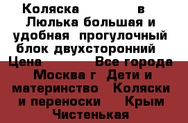 Коляска Prampool 2 в 1. Люлька большая и удобная, прогулочный блок двухсторонний › Цена ­ 1 000 - Все города, Москва г. Дети и материнство » Коляски и переноски   . Крым,Чистенькая